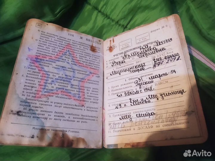 Военный билет СССР на женщину