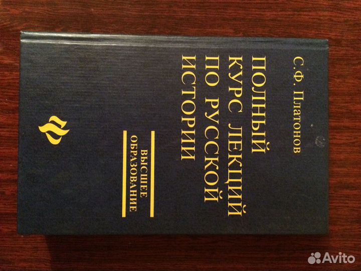 Лекции по русской истории