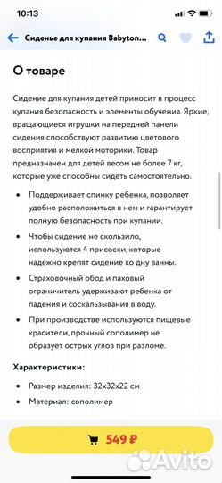 Стульчик для купания babyton