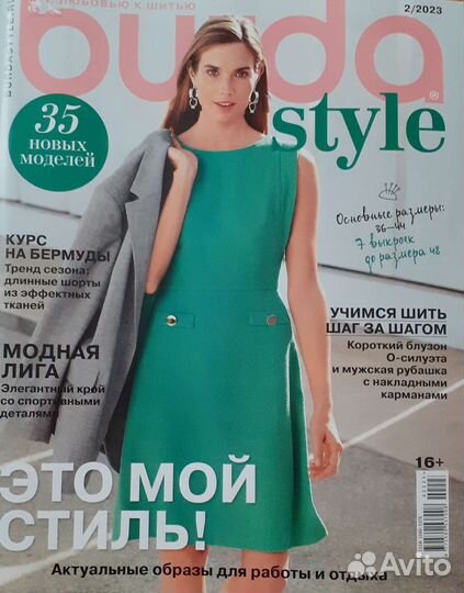 Журналы burda style