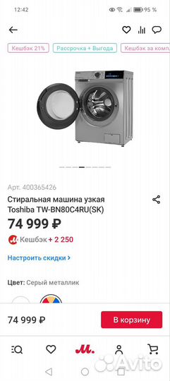 Стиральная машина узкая Toshiba