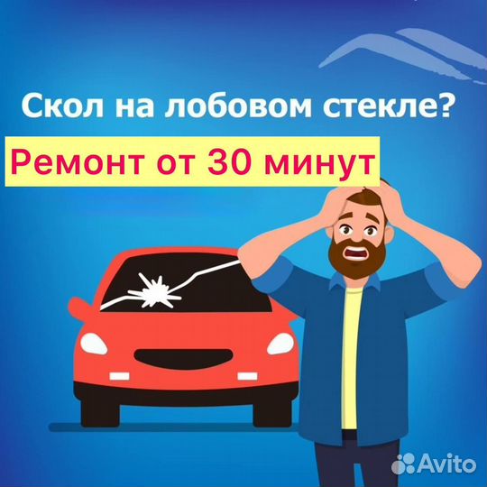 Ремонт лобового стекла