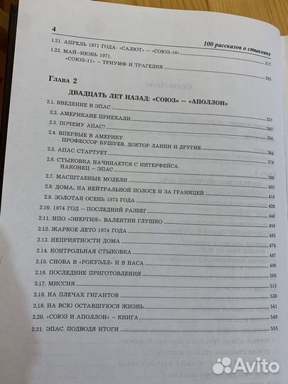 В.С Сыромятников «100 рассказов о стыковке»