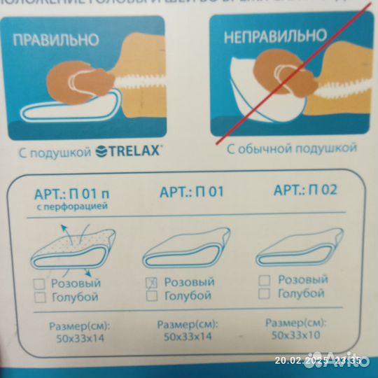 Подушка ортопедическая под голову trelax П01