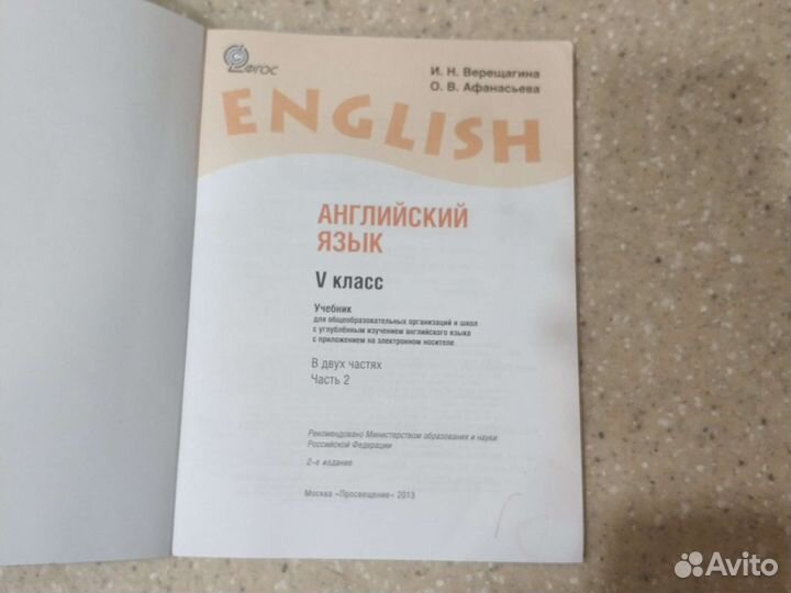 Student's Book Part 2 5 класс