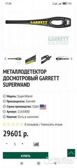 Металлоискатель garrett