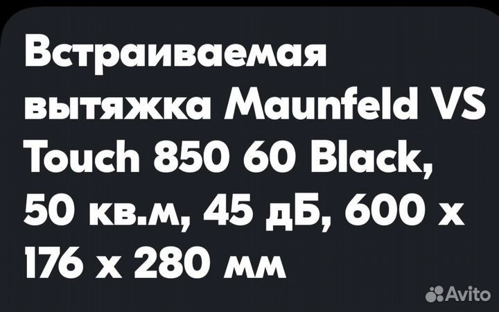 Вытяжка встраиваемая