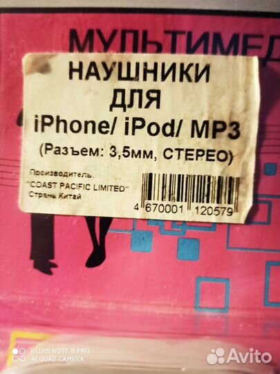 Наушники