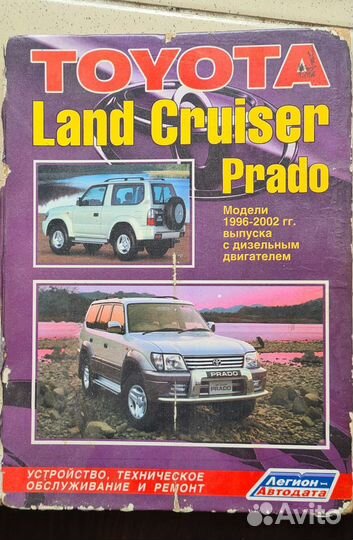 Книга по ремонту и эксплуатации Toyota