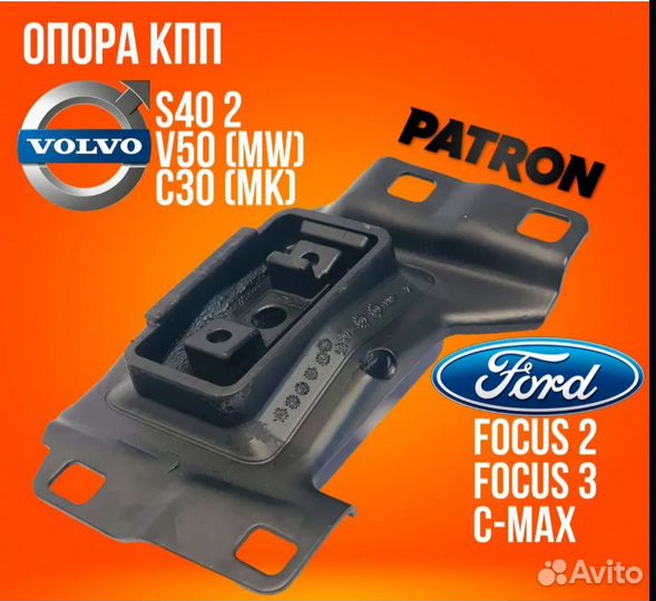 Опора двигателя ford focus 3