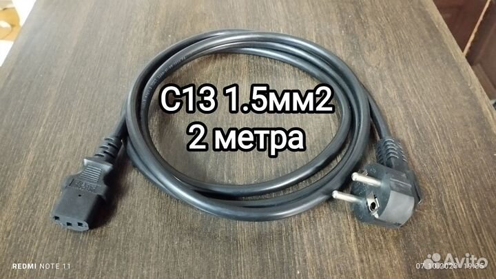 Кабель питания Antminer С13 3х1.5мм 2 метра ГОСТ