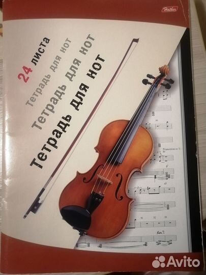 Тетрадь для нот