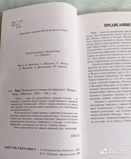 Тверь Иллюстрированный путеводитель