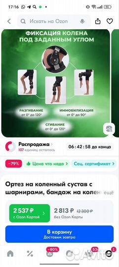 Ортез на коленный сустав