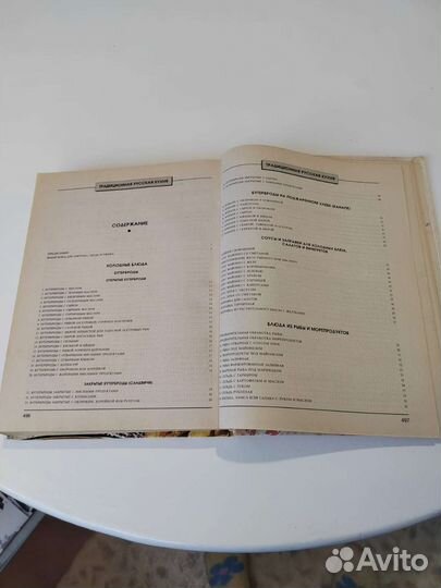 Книга рецептов русской кухни