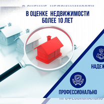 Услуги оценки, Софрино
