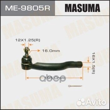 Наконечник рулевой тяги ME-9805R Masuma