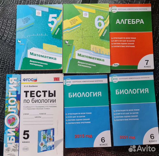 Математика 5,6 кл; Биология 5,6 кл. ;Алгебра 7 кл