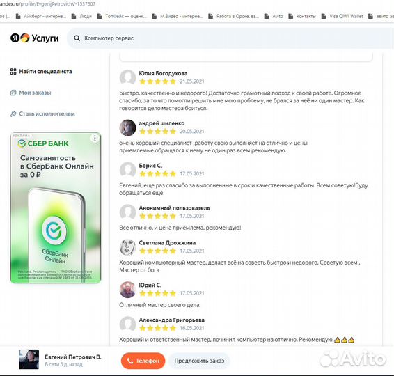 Компьютерный мастер на дом, ремонт компьютера