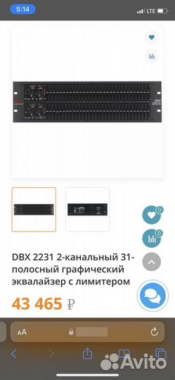 Эквалайзер dbx 2231