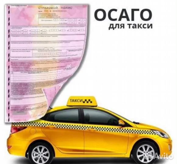 ОСАГО для всех/каско