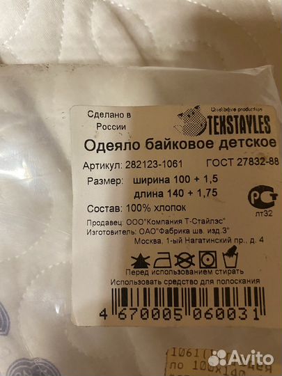 Плед детский, одеяло байковое