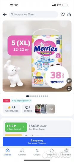 Продам трусики-поднузники merries xl, 12-22 кг