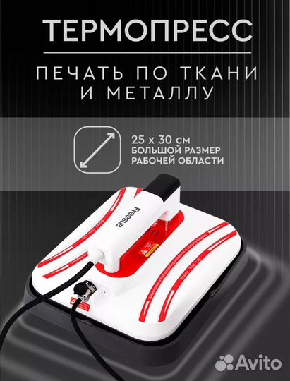 Термопресс
