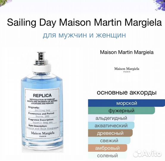 Maison margiela replica sailing day 100мл оригинал