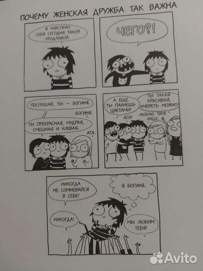 Книга комиксы Большой и мягкий комочек счастья