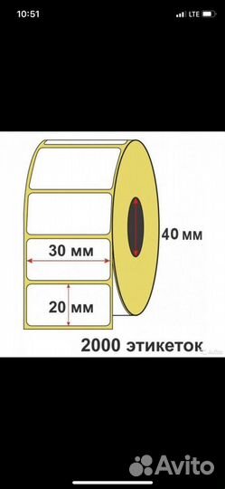 Термоэтикетка 30 20