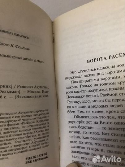 Ворота Расёмон