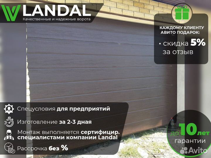 Ворота для гаража