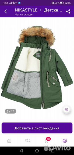 Куртка парка для девочки