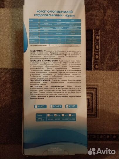 Корсет ортопедический грудопоясничный