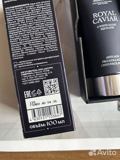Natura siberica royal caviar маска