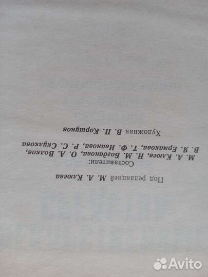 Справочник Лекарственные средства М.А. Клюева