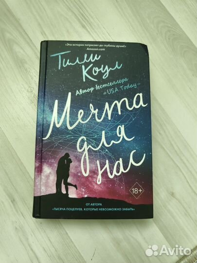 Мечта для нас книга