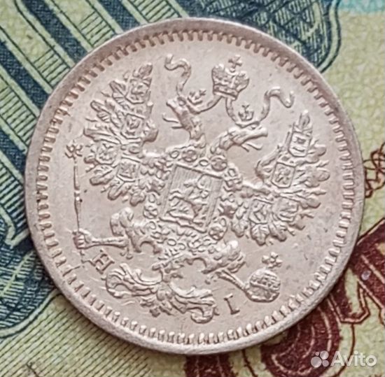 5 копеек 1870 года С.П.Б. Н.I. Без хождения