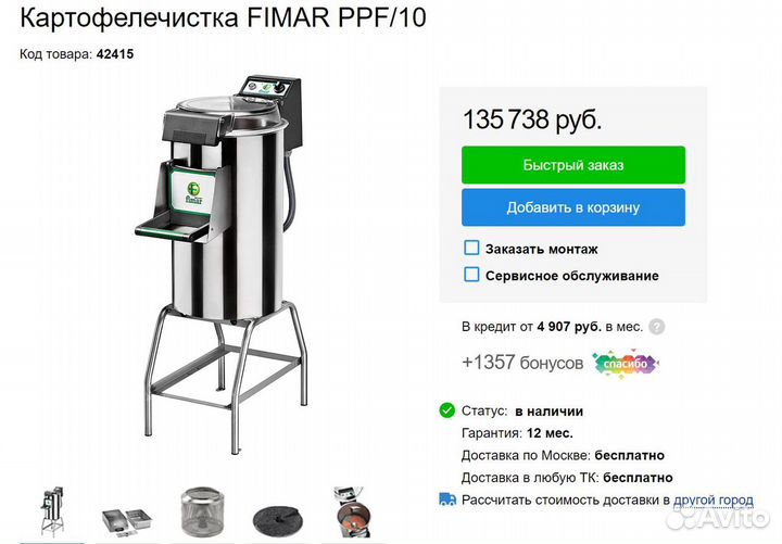 Картофелечистка Fimar PPF10X40050T