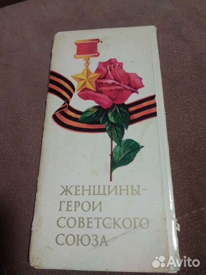 Женщины-герои Советского Союза
