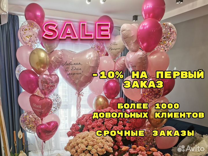 Воздушные шары и Гелиевые шары с доставкой