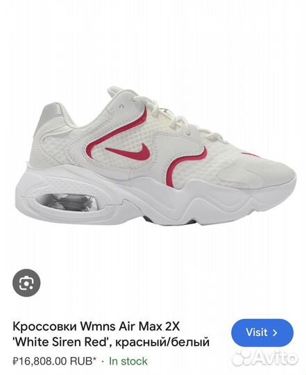 Кроссовки Nike Air max 2x white siren red 37.5