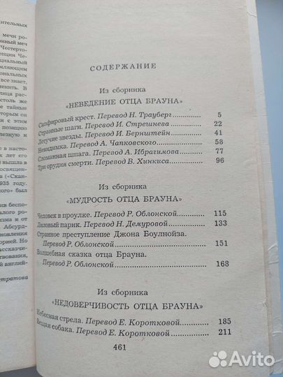 Г. К. Честертон Рассказы