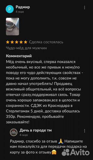 Чудо мёд для настоящих мужчин