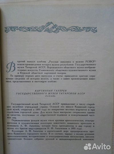 Русская живопись в музеях РСФСР