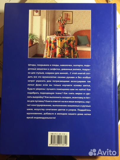 Новая книга «1000 лучших идей для уютного дома»