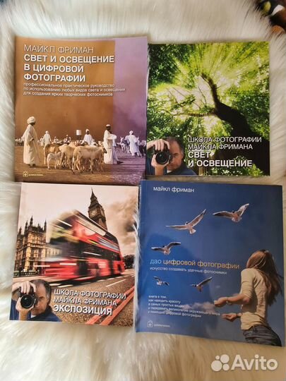 Книги о фотографии Майкл Фриман