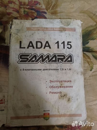Книга LADA Самара 115