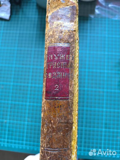 Старинная церковная книга